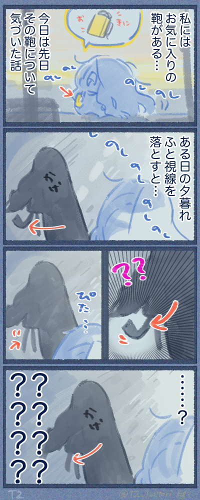 オキニの鞄の影