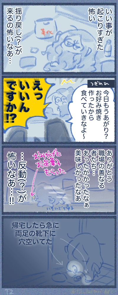 嬉しいこととその報い