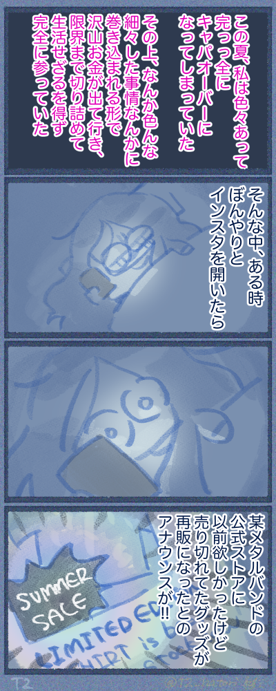貧乏だけどメタルグッズ買うよ!