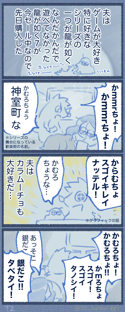 龍が如く7やるわよ〜