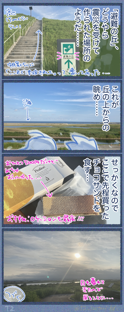 絶景とチョコレート