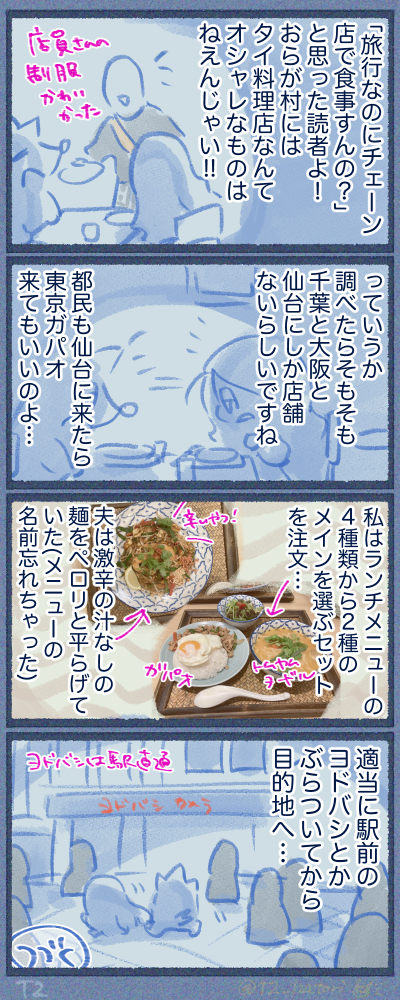 ランチメニュー美味しかった！