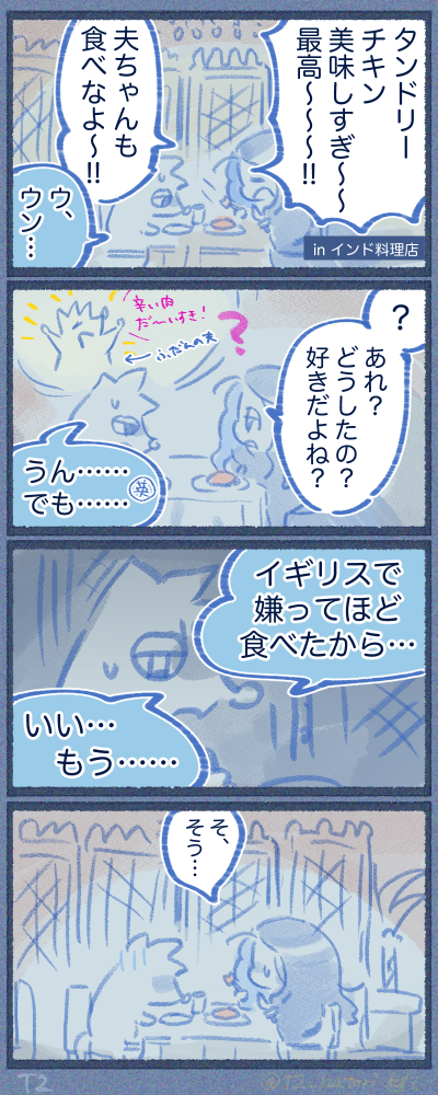 インド料理ばっか食べた人