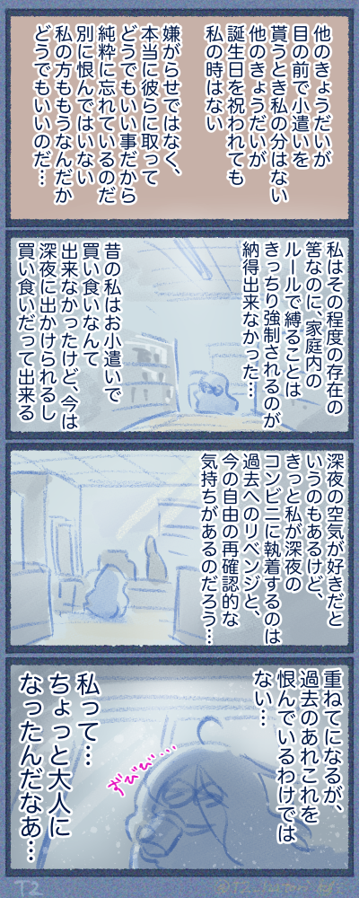 でも小遣いは私も欲しかったよ