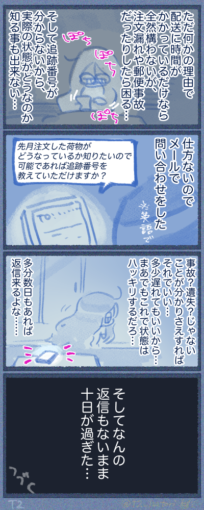 追跡番号教えて…
