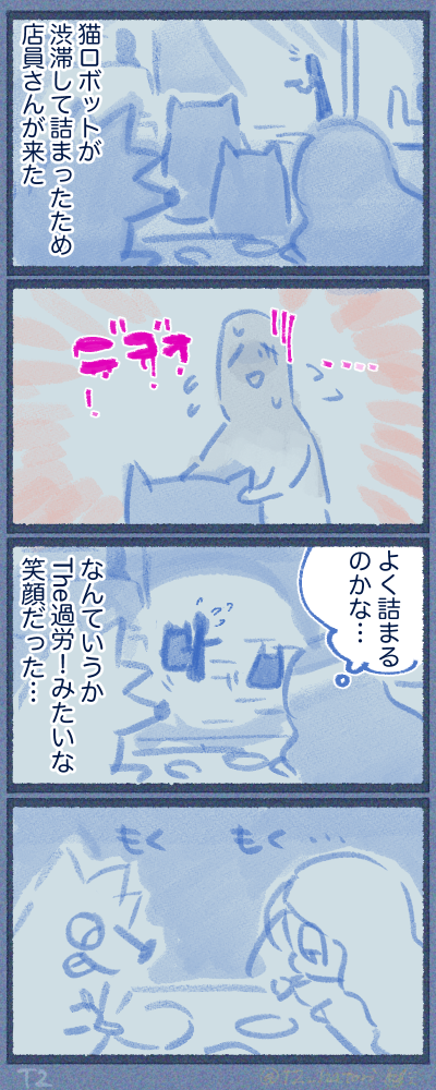 猫ロボ詰まる
