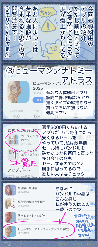 ヒューマンアナトミーアトラス、マジオススメアプリ