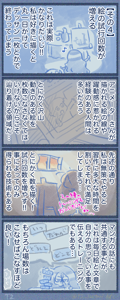 数をこなして経験値を積む、どうせ最初から大作なんて作れないし