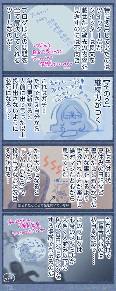ブログを始めると、スタミナがつく