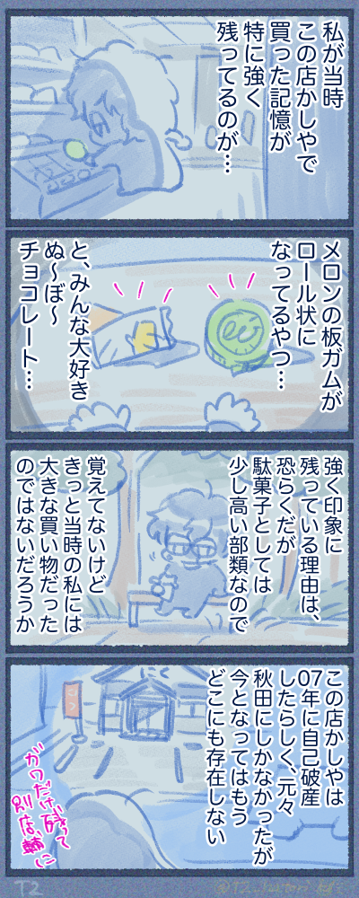 倒産した当時の楽園