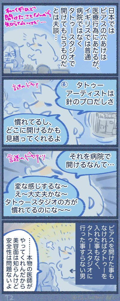 イギリスではタトゥースタジオでピアス開けるのが一般的