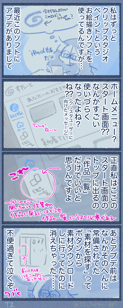 Clip Studio Paint アップデートの不満
