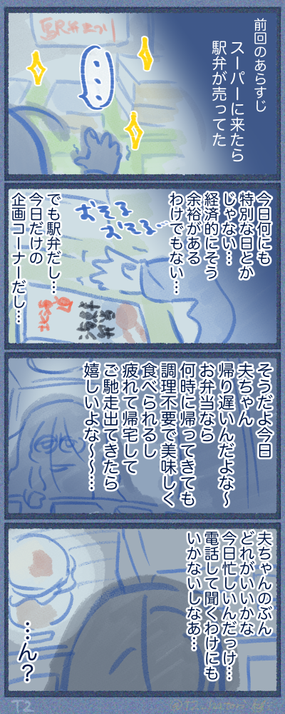 スーパーに駅弁売ってた