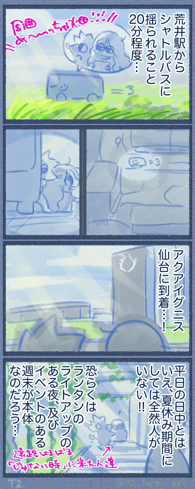 荒井駅駅からシャトルバスに