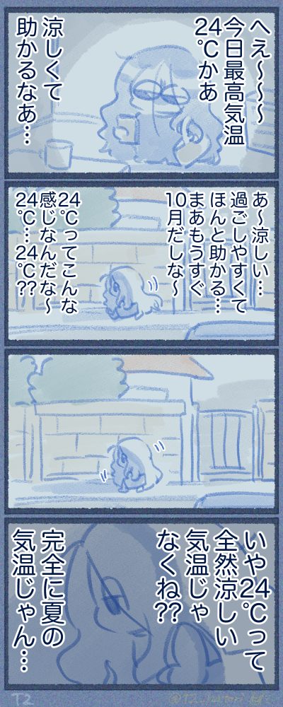 夏としては涼しい
