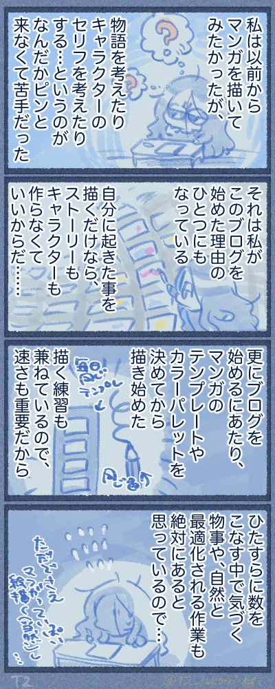 マンガの描き方が分からない