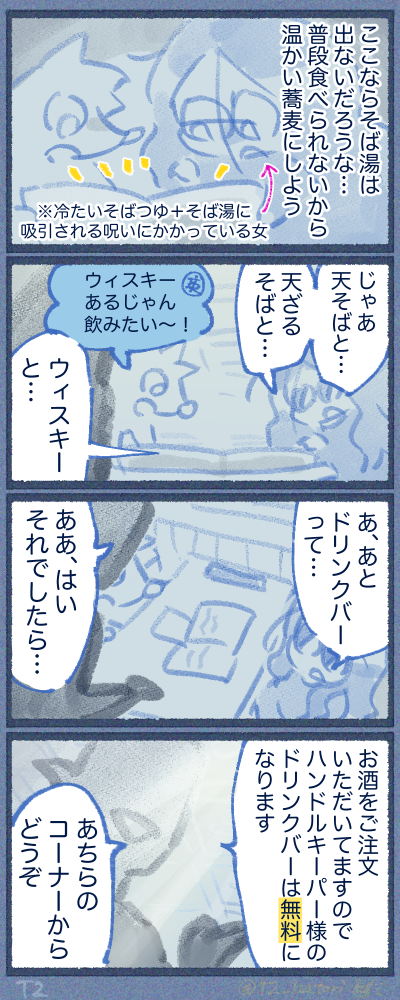まるまつ、お酒も安いよ！