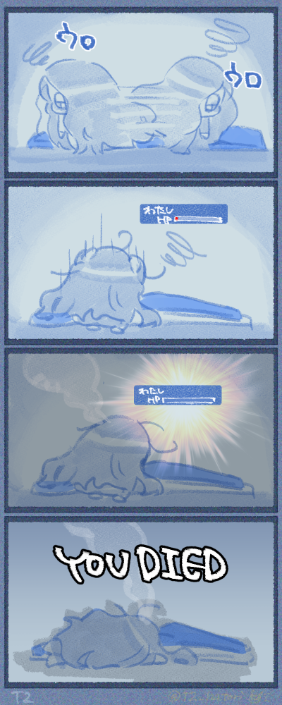 完全なる体力限界