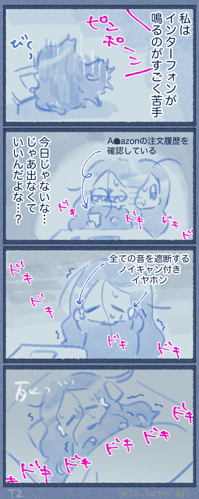 インターフォン鳴るのがすごく怖い