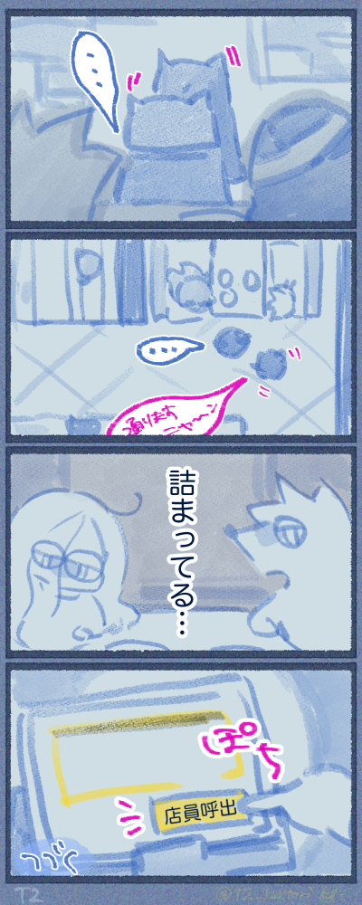 ところでこの機械やたらあざとくない？