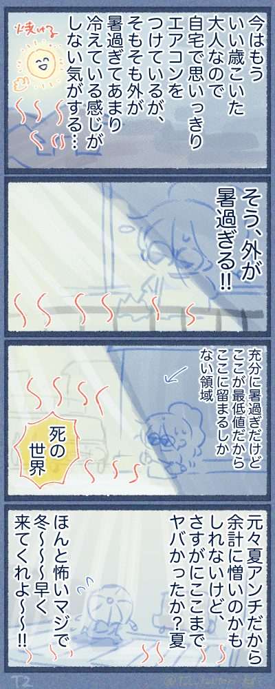 昔はこんなにもは暑くなかった