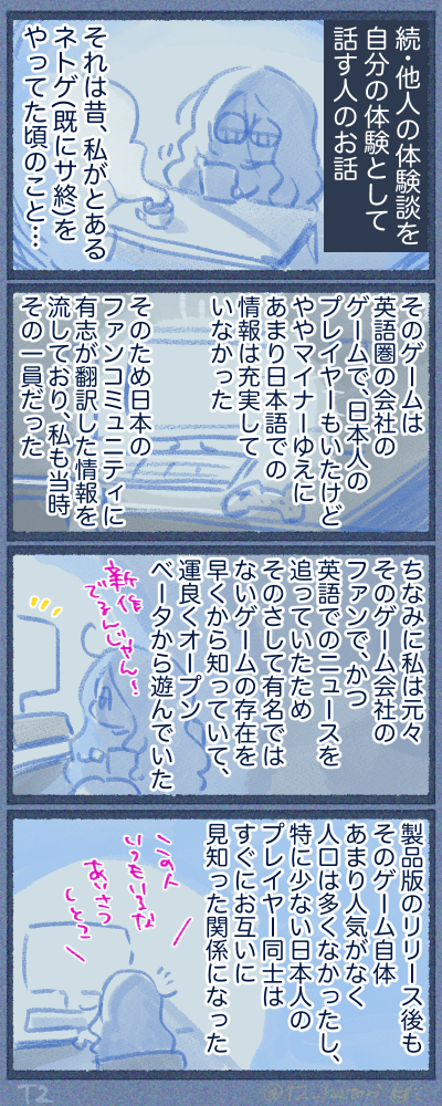 過去にマイナー洋ネトゲやってた時…