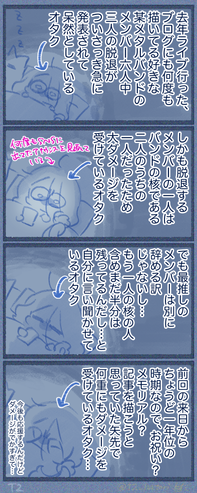悲しい、バンドの今後はどうなるんだろう?