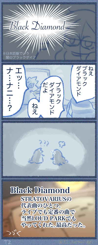 ミンサガでも見たよBlack Diamond