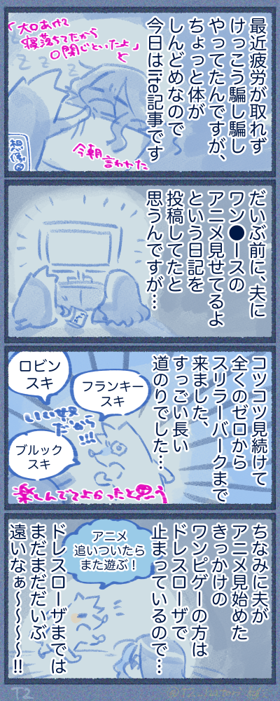 アニメ進捗報告