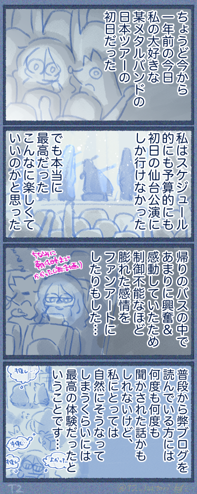 トワイライトフォースの来日公演