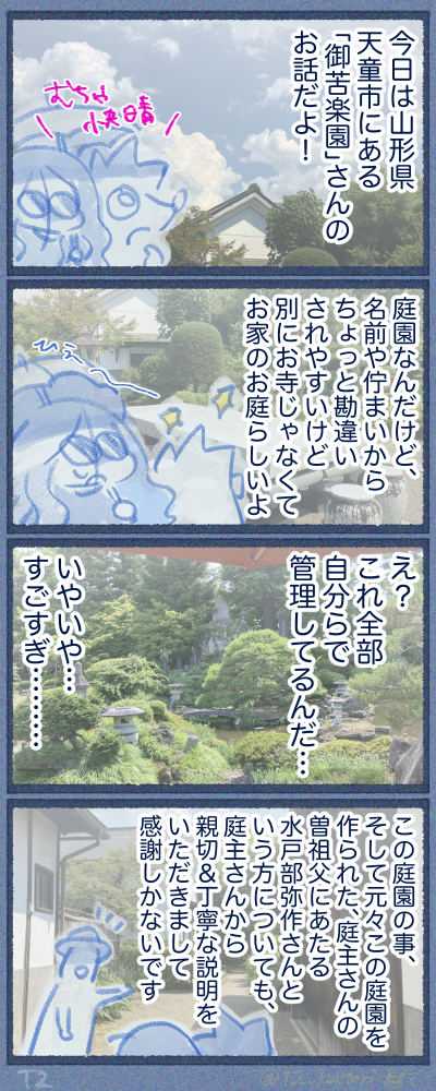 山形県天童市の御苦楽園さんに行った