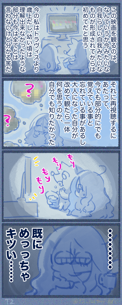 この映画と向き合うという事