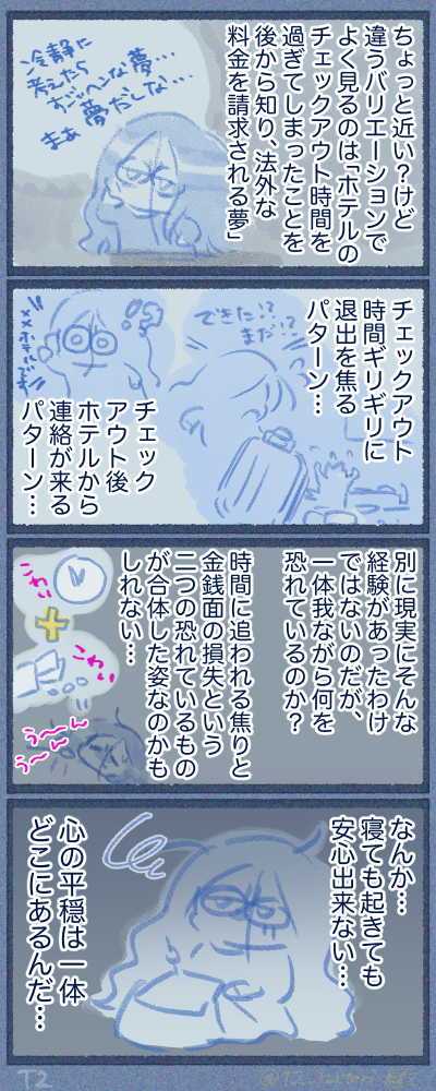 逃げる夢(ホテルチェックアウト編)