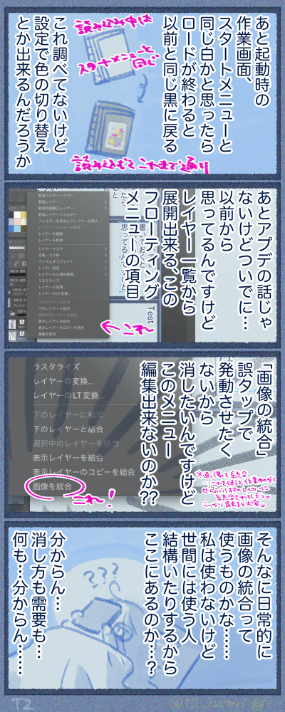 アプデでの変化と、機能面の不満
