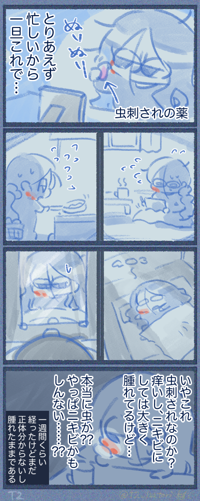 虫刺されだとしてもなんの虫？