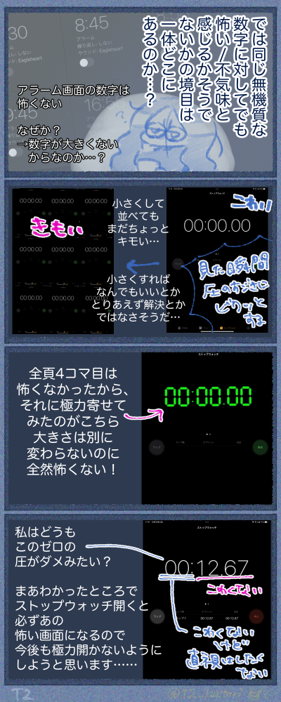 でかいゼロが無機質に並んで主張してるのが怖いっぽい？
