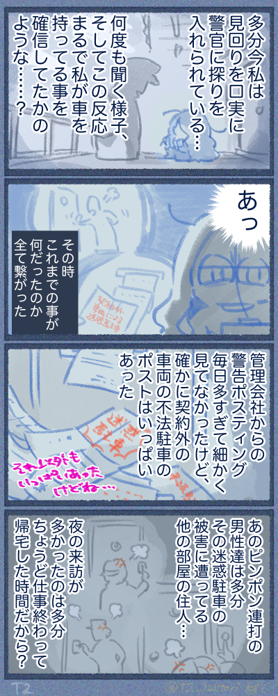 迷惑駐車トラブルに巻き込まれた