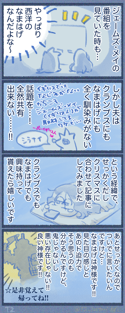 なまはげは鬼じゃない
