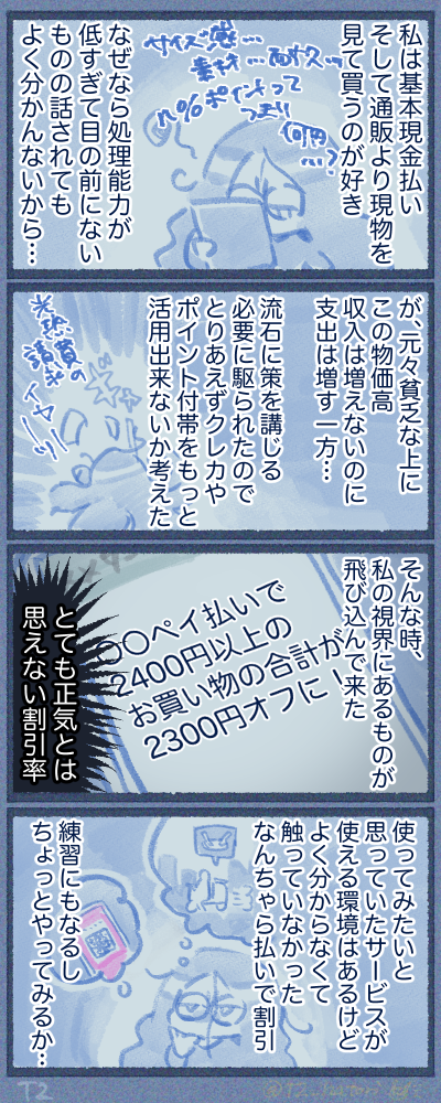 貧乏、ポイ活、ペイアプリ