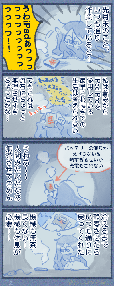 ipad、酷使したせいで熱い