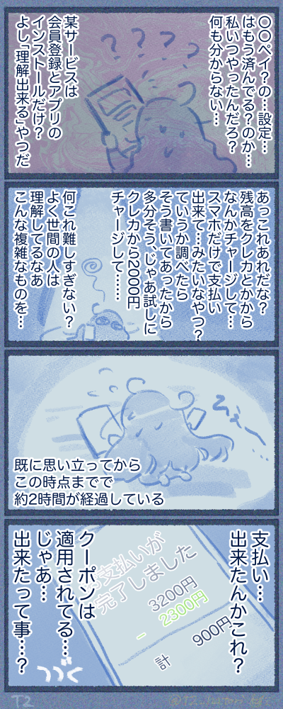 宅配アプリに〇〇ペンで挑戦(両方初)