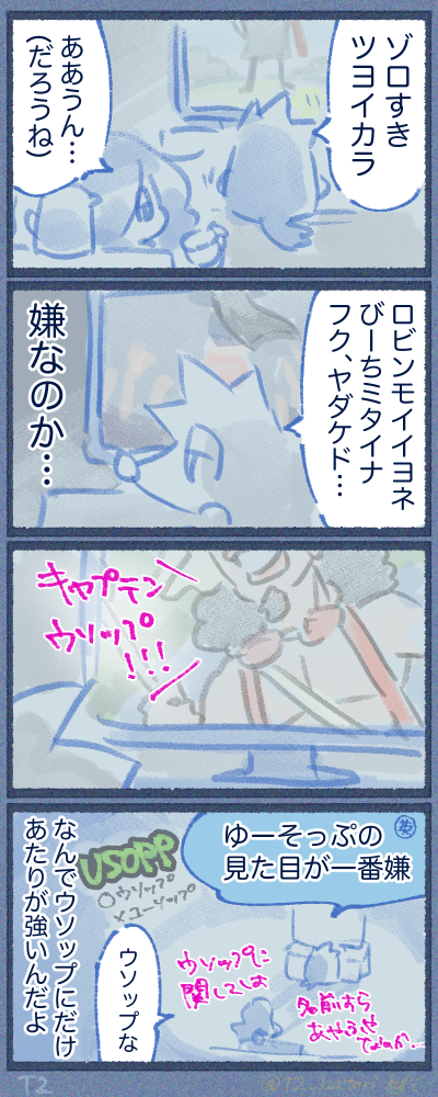 ウソップにだけ冷たい