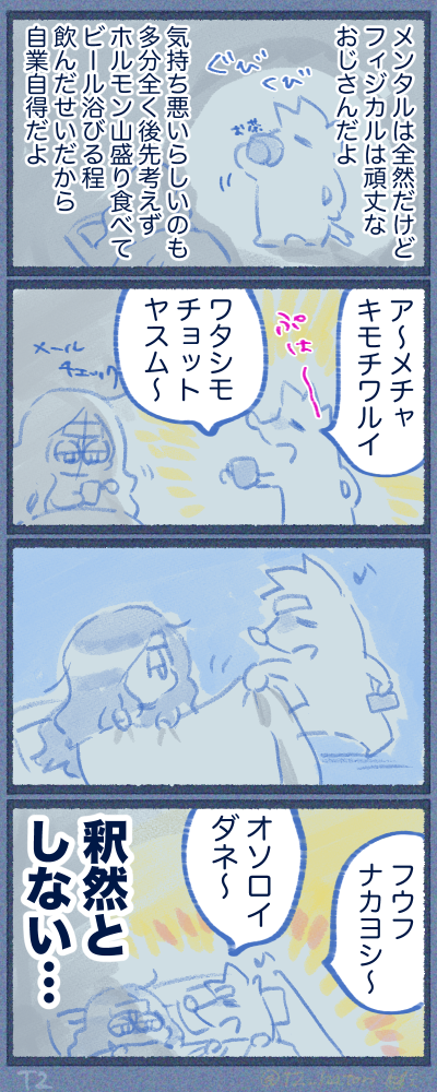 みんな無理しないで、そしていい年末過ごせよ