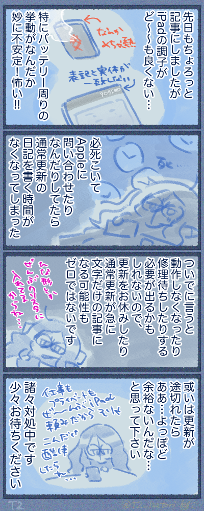 またipad不調