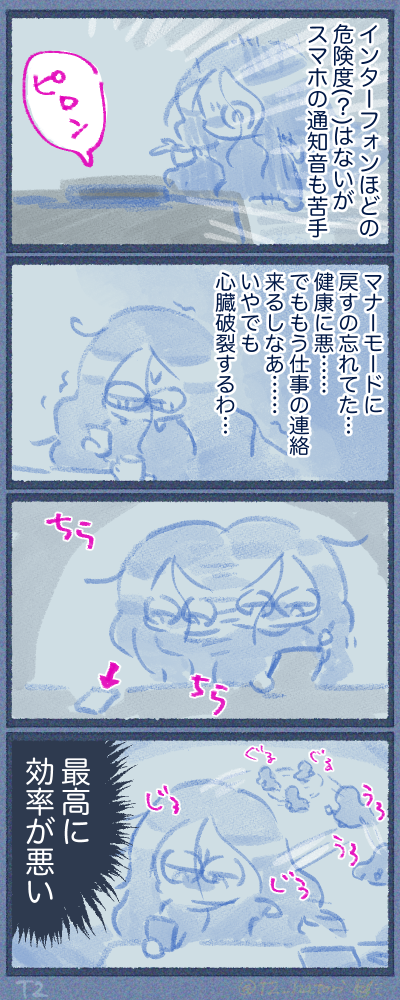 スマホの通知音が鳴るのも怖い