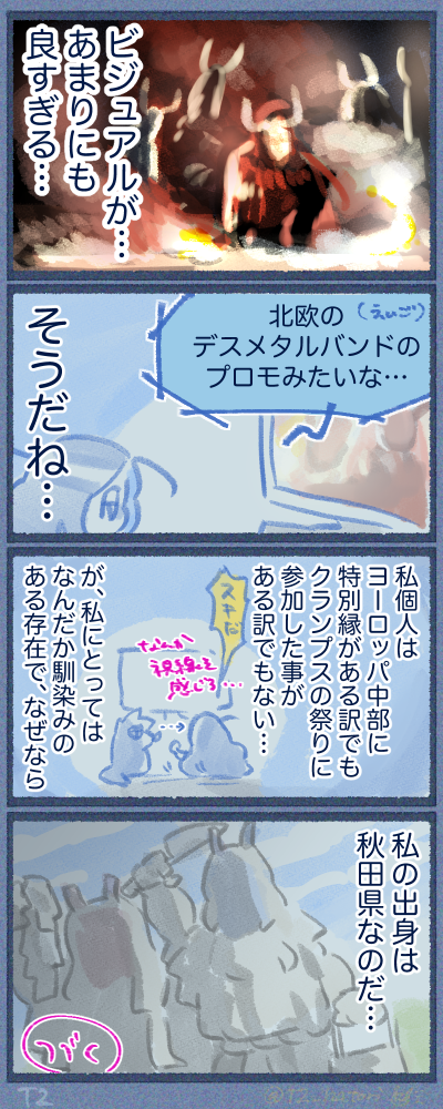 なまはげは鬼じゃないけども