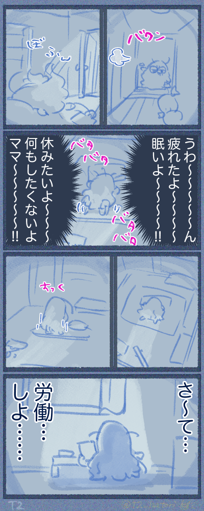 毎日が無理