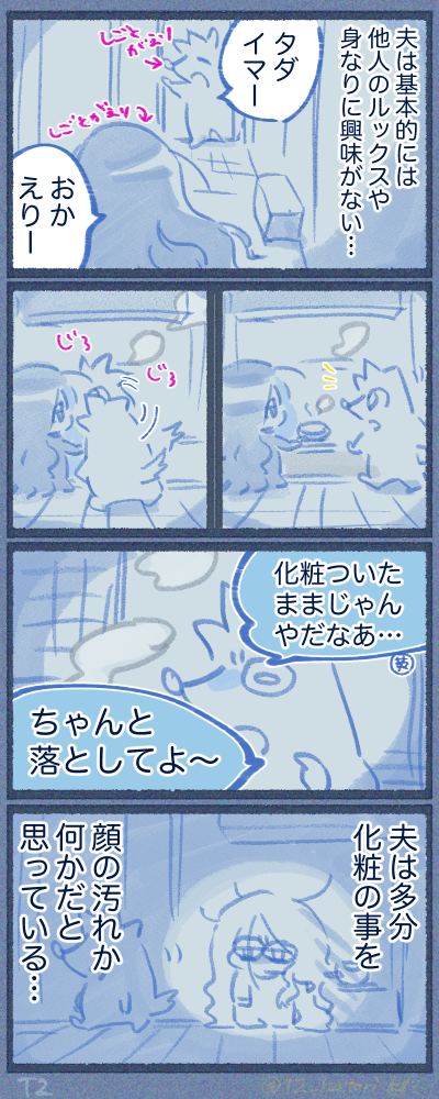 メイクに対する感想