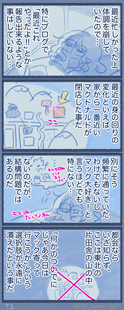マクドナルド閉店