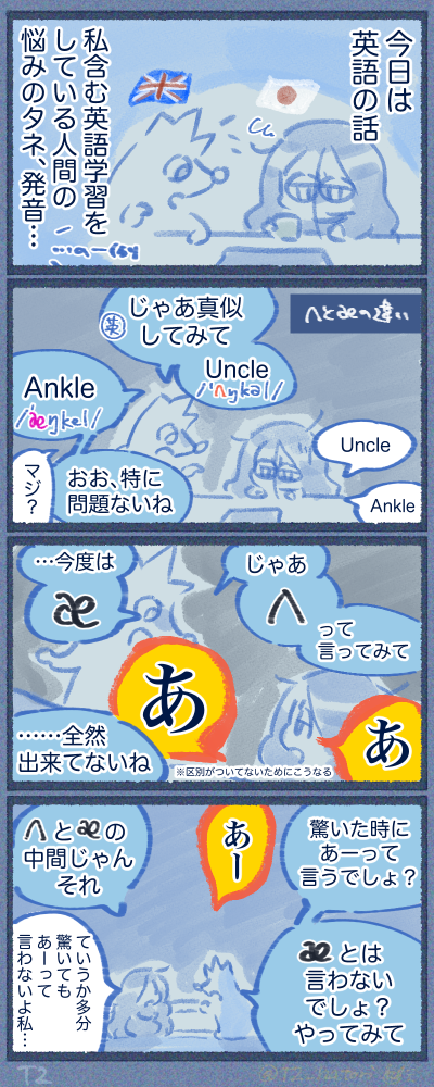 一応ネイティブイギリス英語話者に教わる図